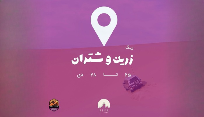 تور کویر ریگ زرین و شتران