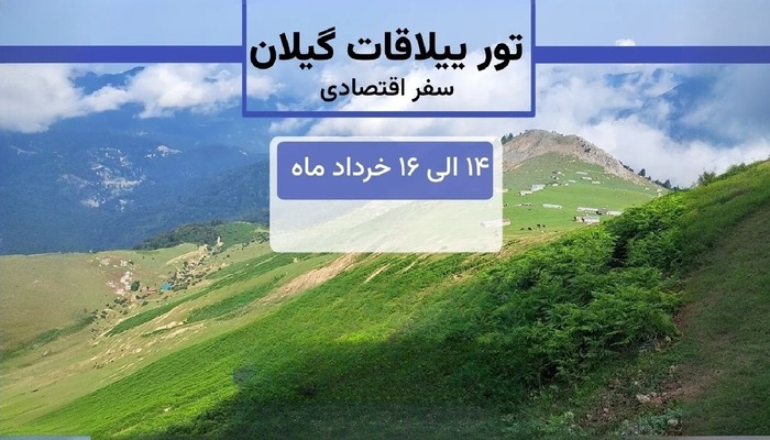 tour-gilan-khanoffroad